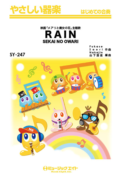 楽譜専門通販shop Miyajibooks Com sy247 やさしい器楽 rain sekai no owari 楽譜専門通販shop Miyajibooks Com sy247 やさしい器楽 rain sekai no owari