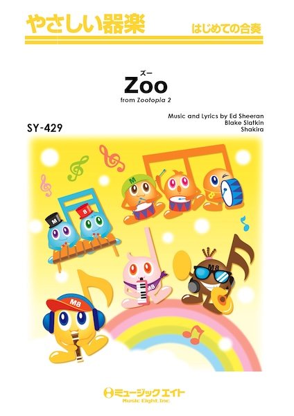SY429　やさしい器楽　Zoo