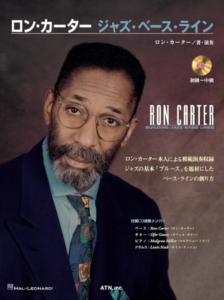 ロン・カーター　ジャズ・ベース・ライン