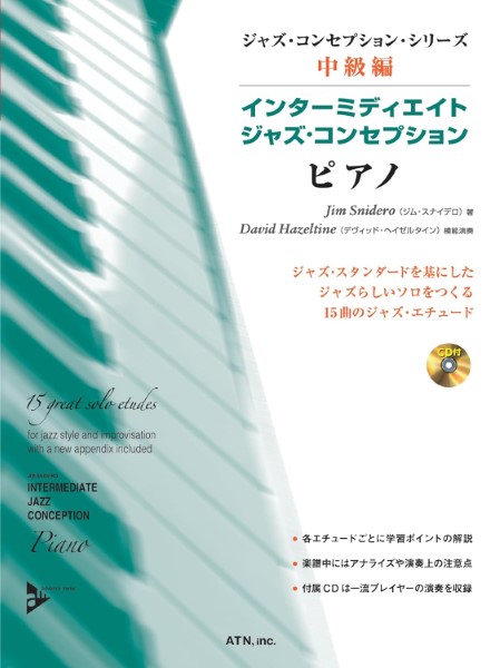 インターミディエイト・ジャズ・コンセプション／ピアノ