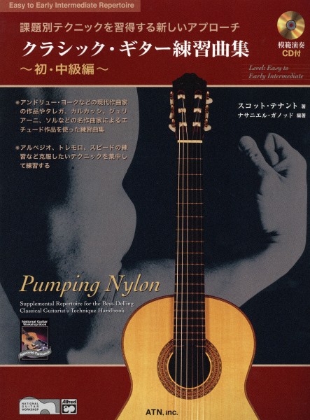 課題別テクニックを習得する新しいアプローチ　クラシック・ギター練習曲集～初・中級編～　模範演奏CD付き