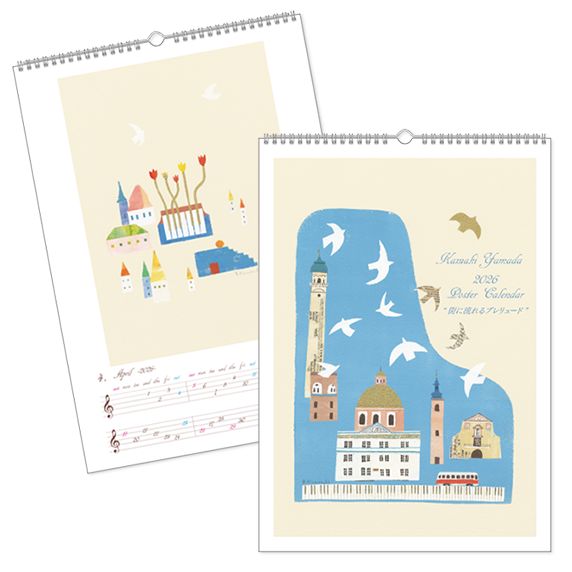 山田和明2026　ポスターカレンダー　街に流れるプレリュード