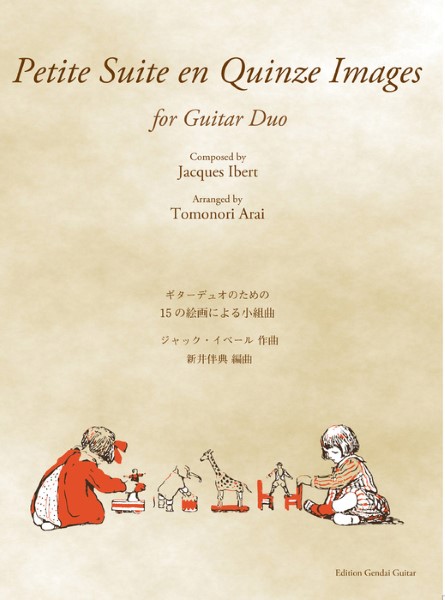 ギター・デュオのための　15の絵画による小組曲