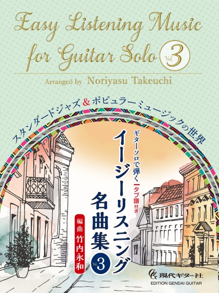 ギターソロで弾く　イージーリスニング名曲集　Ｖｏｌ．３　タブ譜付き　スタンダードジャズ＆ポピュラーミュージックの世界