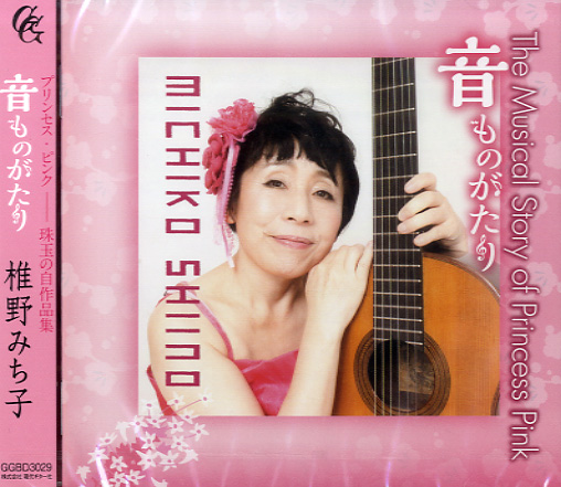 CDTHE MUSICAL STORY OF PRINCESS PINK音ものがたり