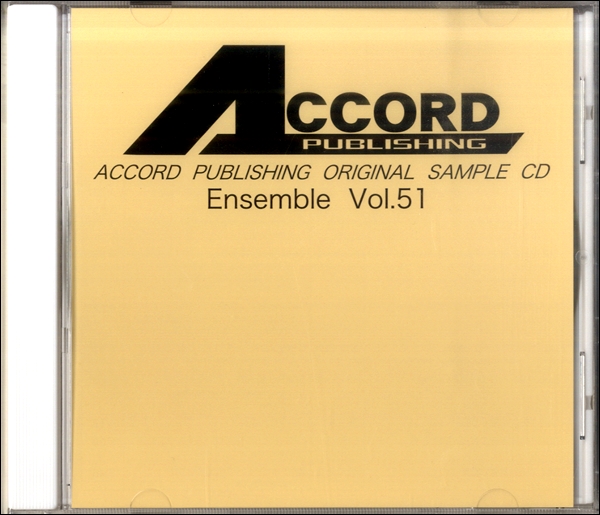 CD　アンサンブルサンプルCD　Vol.51
