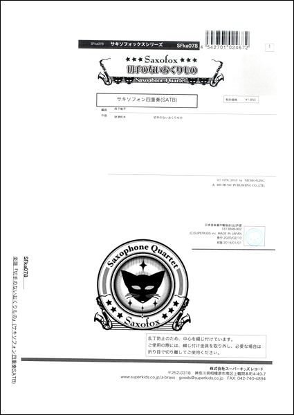 楽譜専門通販shop Miyajibooks Com サキソフォックスシリーズ 楽譜 切手のないおくりもの サキソフォン四重奏satb サキソフォン四重奏 satb 楽譜専門通販shop Miyajibooks Com サキソフォックスシリーズ 楽譜 切手のないおくりもの サキソフォン四重奏satb サキソフォン四重奏 satb
