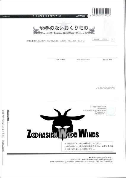 楽譜専門通販shop Miyajibooks Com ズーラシアンウッドウインズシリーズ 楽譜 切手のないおくりもの 木管五重奏 木管五重奏 fl ob cl hr bsn opt ob inbb hr tsax bsn bass cl 楽譜専門通販shop Miyajibooks Com ズーラシアンウッドウインズシリーズ 楽譜 切手のないおくりもの 木管五重奏 木管五重奏 fl ob cl hr bsn opt ob inbb hr tsax bsn bass cl