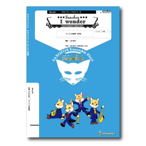 サキソフォックスシリーズ　楽譜『I wonder』(サックス四重奏)
