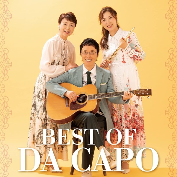 CD　BEST　OF　DA　CAPO　ベスト・オブ・ダ・カーポ