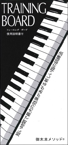 TRAINING　BOARD(黒)/トレーニングボード 使用説明書付