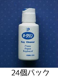 キークリン　24個パック