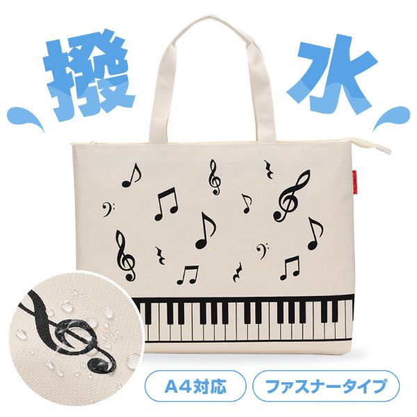 Piano line ファスナー付き撥水コートバッグ　マーチ