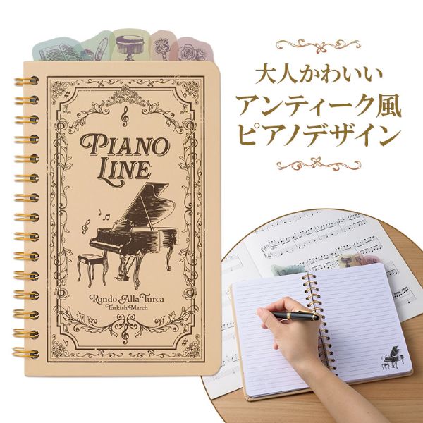 Piano line インデックス付きリングノート　クラシカル