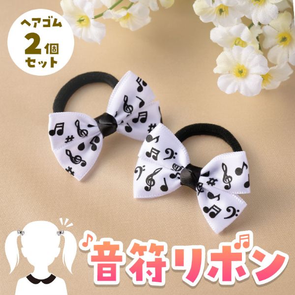 Music line ヘアゴム 2個セット　音符