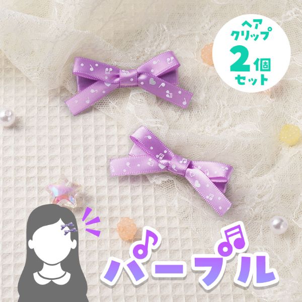 Music line ヘアクリップ 2個セット　パープル
