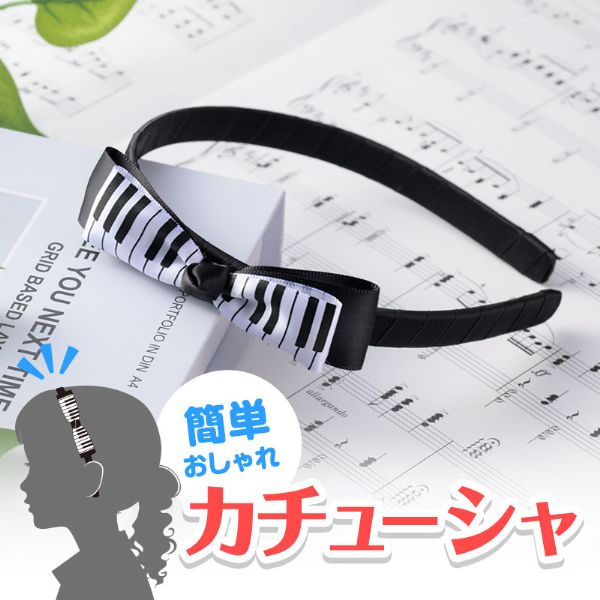 Piano line カチューシャ　鍵盤