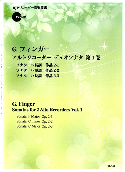 楽譜専門通販shop Miyajibooks Com ｓｒ １０７ ｇ フィンガー アルトリコーダーデュオソナタ集 第１巻