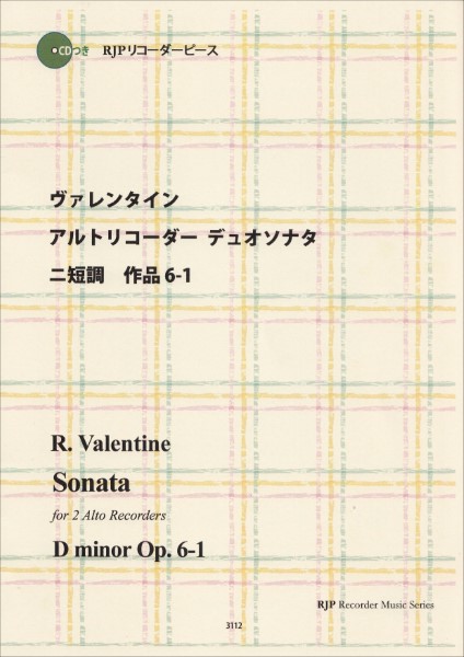 ＲＰ　ヴァレンタイン　アルトリコーダーデュオソナタ　ニ短調　作品６－１