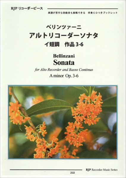 RP　ベリンツァーニ　アルトリコーダーソナタ　イ短調　作品3-6