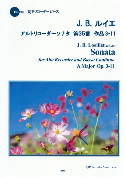 ＲＰ　Ｊ．　Ｂ．　ルイエ　アルトリコーダーソナタ　第３５番　作品３－１１