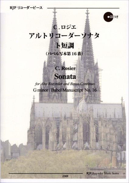 ＲＰ　Ｃ．　ロジエ　アルトリコーダーソナタ　ト短調　（バベル写本　第１６番）
