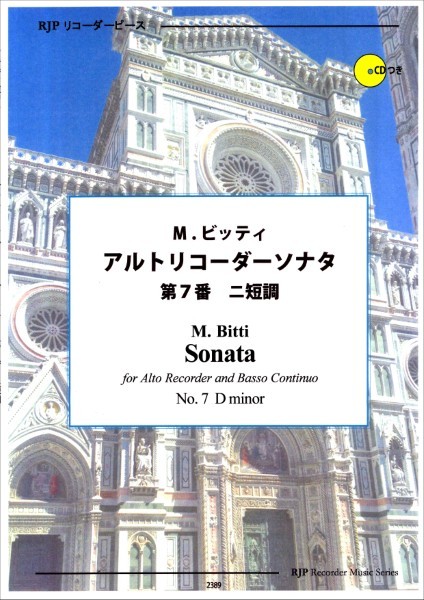 RP　M.　ビッティ　アルトリコーダーソナタ　第7番　ニ短調