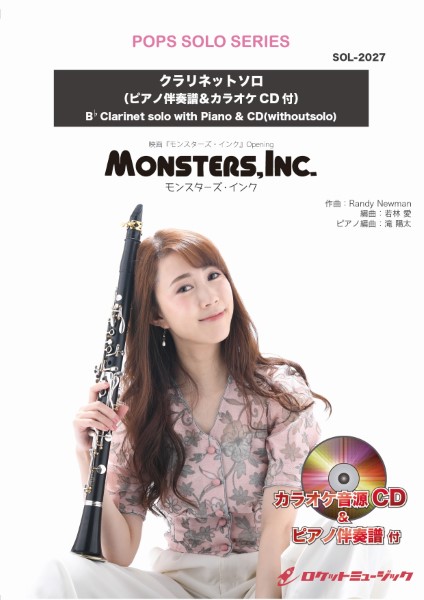 楽譜専門通販shop Miyajibooks Com ｓｏｌ２０２７ モンスターズ インク 同名ディズニー映画より クラリネット ピアノ伴奏譜 カラオケｃｄ 本人の模範演奏ｃｄ付