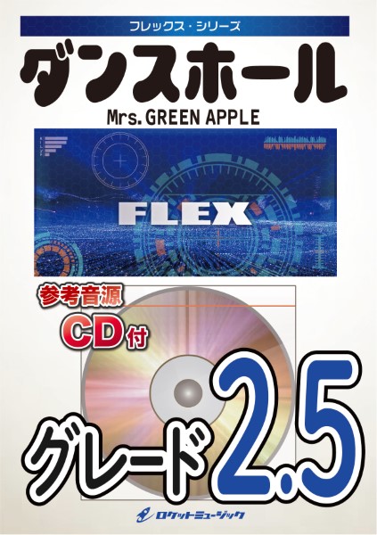 ＦＬＥＸ１９３　ダンスホール／Ｍｒｓ．　ＧＲＥＥＮ　ＡＰＰＬＥ【参考音源ＣＤ付】