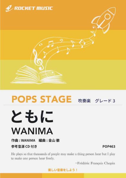 POP463　ともに/WANIMA【参考音源CD付】