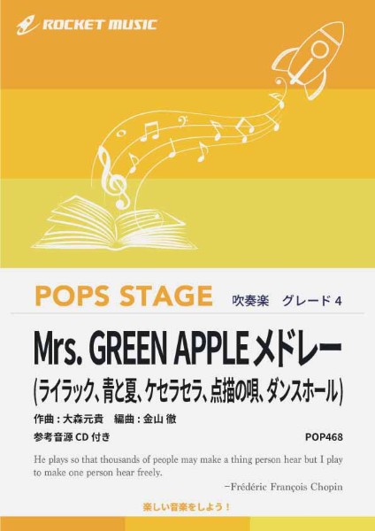 POP468　Mrs.　GREEN　APPLEメドレー【参考音源CD付】