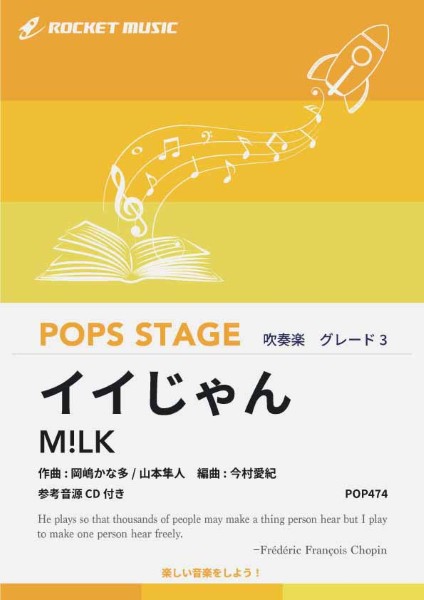 POP474　イイじゃん/M!LK【参考音源CD付】