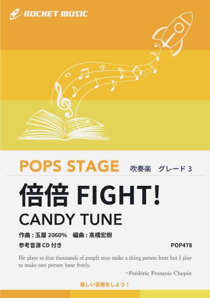 POP478　倍倍FIGHT!/CANDY　TUNE【参考音源CD付】