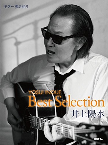 ギター弾き語り　井上陽水　BestSelection