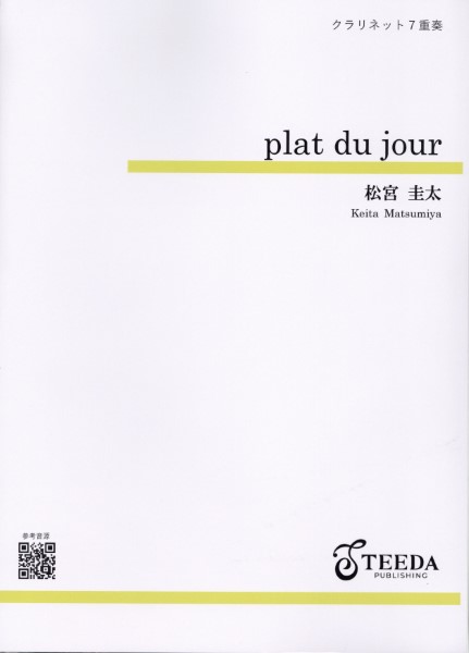 クラリネット7重奏　plat　du　jour(松宮圭太)