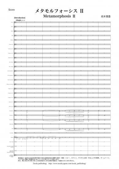 スタディスコア　吹奏楽/メタモルフォーシス　2