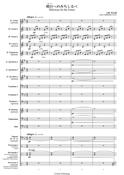 【金管バンド/オリジナル】明日へのみちしるべ(石原勇太郎)