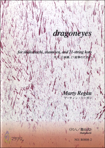 DRAGONEYES《尺八／都山式》マーティン・リーガン：作曲