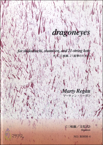 DRAGONEYES《三味線／文化式》マーティン・リーガン：作曲