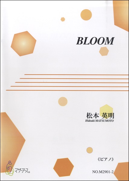 ＢＬＯＯＭ《ピアノ》松本英明：作曲