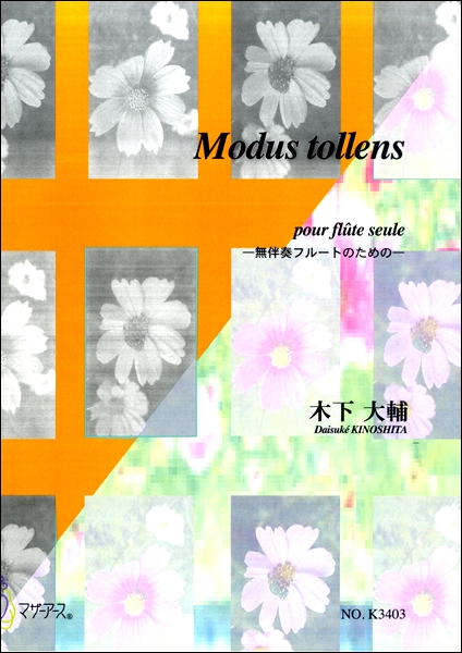 楽譜専門通販shop Miyajibooks Com 木下大輔 ｍｏｄｕｓ ｔｏｌｌｅｎｓ 無伴奏フルート
