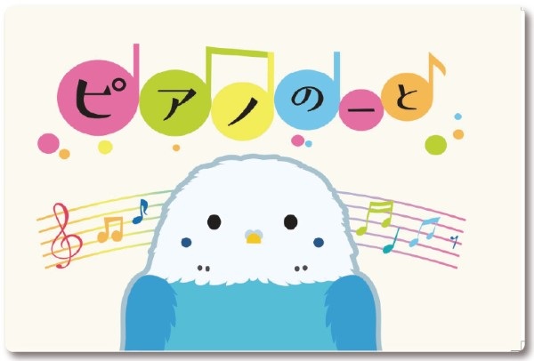 CN-44　ぴあののーと　インコ【発注単位:10冊】