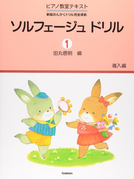 ソルフェージュ　ドリル　1　導入編