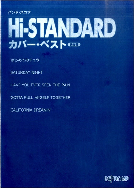 楽譜専門通販shop Miyajibooks Com バンド スコア ｈｉ ｓｔａｎｄａｒｄカバー ベスト 保存版