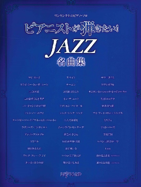 楽譜専門通販shop Miyajibooks Com ワンランク上のピアノ ソロ ピアニストが弾きたい ｊａｚｚ名曲集