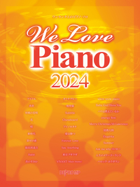 ワンランク上のピアノ・ソロ　Ｗｅ　Ｌｏｖｅ　Ｐｉａｎｏ　２０２４