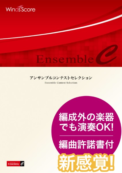 打楽器アンサンブル,新感覚　叢雨のレクイエム(打楽器8(～3)重奏)