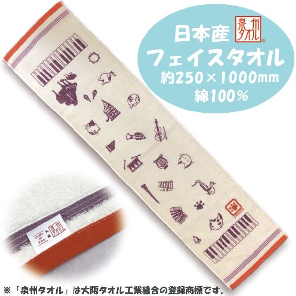 フェイスタオル　にくきゅう楽団