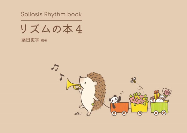Sollasis　Rhythm　book　リズムの本4