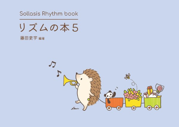 Sollasis　Rhythm　book　リズムの本5